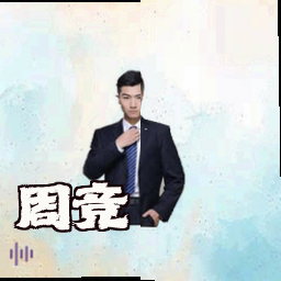 周竞