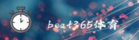 如何访问beat365体育亚洲网页版？官方最新入口直达。